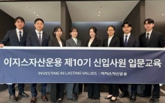 이지스자산운용, 10기 신입사원 입문 교육 마쳐…실무형 인재 양성