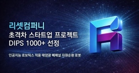 리셋컴퍼니, 태양광 폐패널 자동 분해 기술로 초격차 스타트업 선정