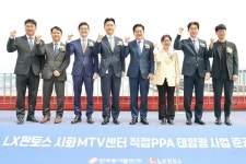 동서발전-LX판토스, 경기도 최대 규모 직접 PPA 태양광발전소 준공