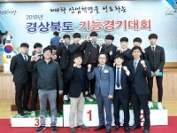 상주공업고등학교, 2018 경북기능경기대회 대거 입상
