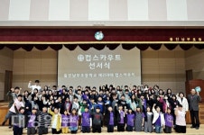 울진남부초, 2018학년도 제259대 컵스카우트 선서식
