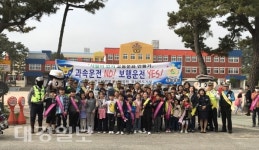 포남署, 안전한 등굣길 만들기 캠페인