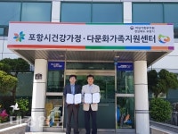 포항청소년성문화센터-포항시건강가정·다문화지원센터 MOU