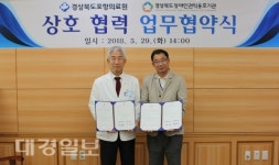 포항의료원-경상북도장애인권익옹호기관, 상호 협력에 관한 업무협약 체결