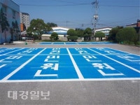 울진읍사무소 민원인 전용주차장 새 단장