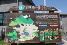 예천군 유천국사골마을 6월 농촌여행지 5선에 선정