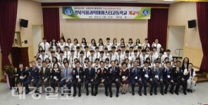 경북식품과학마이스터고 개교식 개최