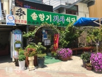 [별미나들이] 저렴하고 푸짐하게 즐기는 솔향기 기사식당