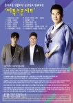 고령군 남상일과 함께하는 ‘디톡스콘서트’ 공연