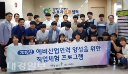 세존대구서부지사 | 안보공단 대구서부지사, 예비산업인력 양성 직업체험 프로그램