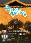 경주 도심 고분 속 무비콘서트 ‘인사이트 영화기행’