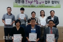 대구 남구 대명1동 행정복지센터, 희망나눔가게 협약 체결