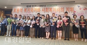 경북도, 모두가 누리는 포용적 복지국가 건설...우리가 앞장서요