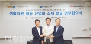 상주국립낙동강생물자원관, 제주테크노파크 및 광동제약과 3자 업무협약 체결