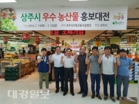 ‘상주 농특산품 모음대전’  농협 하나로마트 부산점에서 개최