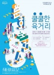 포항문화재단, 2018 문화가 있는 날 Cool Cool한 육거리, 문화보건소 개최