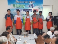 감문면, ‘사랑의 양푼 비빔밥 Day’ 개최