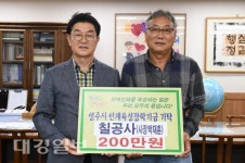 영주 칠공사, 스무번째 장학금 기탁
