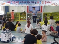 김천교육청, 유치원생·부모 대상 어울림 놀이터 운영