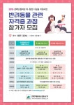 달서구, ‘반려동물 관련 자격증 취득과정’ 경력단절여성 45명 모집