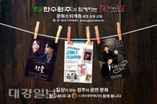 ‘한수원 문화가 있는 날’, 문화 나눔 확대 개편