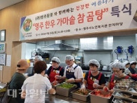 금강물류㈜ 영주지점 | 영주시노인복지관-(주)영주물류, 말복맞이 곰탕 나눔 잔치