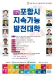포항시지속가능발전대학 운영, 지역리더 역량강화