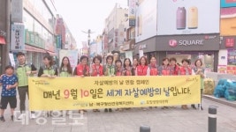 포항시 남·북구 정신건강복지센터, 자살예방의 날 기념 캠페인 실시