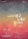 제37회 대구음악제