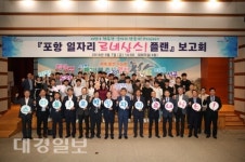 포항시, 포항 일자리 르네상스 플랜 본격 가동