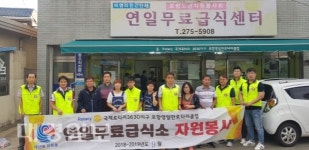 영일만로타리클럽, 급식봉사 펼쳐