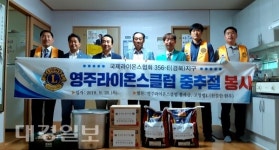 영주라이온스클럽 사랑의 한우곰탕 전달