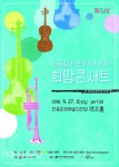 안동청소년오케스트라의 희망콘서트