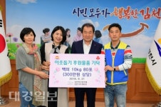 김천혁신맘카페, 사랑의 백미 80포 기탁