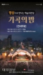 예술의전당 가곡의 밤 상영