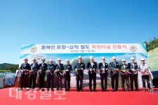 동해선 철도 포항∼삼척 구간 최장 옥원터널 무재해 관통