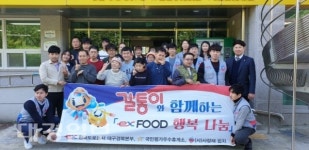 한국도로공사 대구경북본부, ‘사랑해 밥차’와 함께 ex-food가 간다!