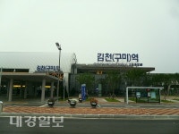 구미 KTX 역 정차 두고 구미시 , 김천시 갈등...상생 해법은 ‘무엇’