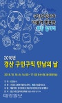 2018 경산 구인구직 만남의 날 개최