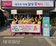 달성군보건소, ‘세계 손 씻기 날’ 캠페인 펼쳐