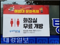 포항 남구청, 해병대 문화축제 음식점 화장실 개방