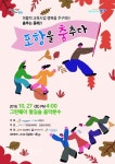포항문화재단, 상주단체 김동은 무용단 포항을 춤추다 공연