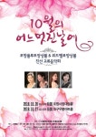 포항플루트앙상블 & 위드첼로앙상블 친선 교류음악회