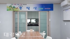 대구 서구,  동네 이야기터 옹달샘 개소