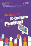 수성대학교, 크리에이티브+문화 아우른 축제 ‘수성 K-Culture Festival’ 개최