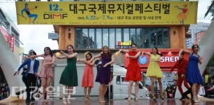 DIMF, 동성로 뮤지컬광장과 야외무대에서 뮤지컬 거리공연 개최