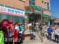 칠곡군 재능나눔 봉사로 ‘칠곡행복마을 9호 탄생