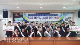 명문학교 조성을 통해 영천시 금호읍을 명품교육도시로