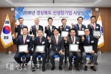 경북도, 유망 중소기업 10곳 ‘올해의 신성장 기업’ 선정