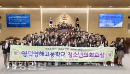 영덕 영해고, 경북도의회서 민주주의 의정체험